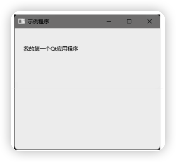 示例程序的主窗口