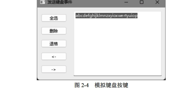 模拟键盘按键