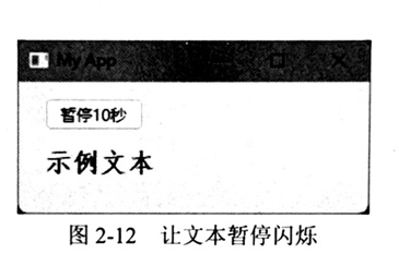 让文本暂停闪烁