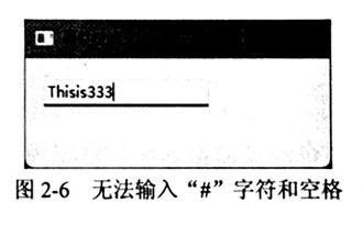 事件过滤器禁止输入井号和空格