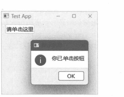 图 3-2 单击按钮后显示消息框