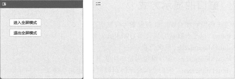 图 5-3 窗口默认的显示方式 图 5-4 窗口全屏显示