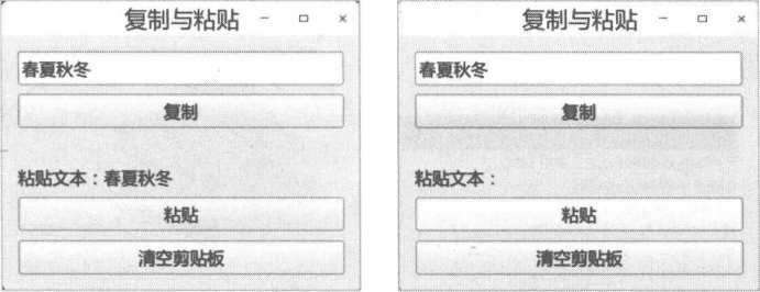 图 5-13 复制和粘贴文本 图 5-14 粘贴的内容为空