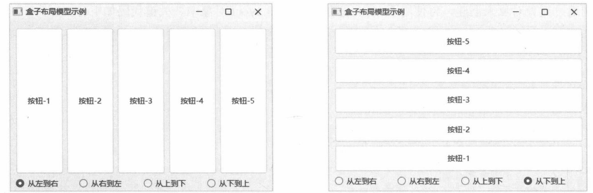 图 7-1 按钮从左到右排列 图 7-2 按钮从下到上排列