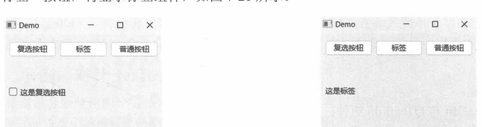 图 7-20 显示复选按钮 图 7-21 显示标签组件
