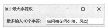 图 8-6 只能输入 10 个字符