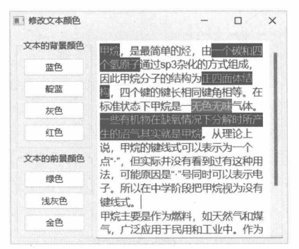 图 8-13设置 QTextEdit 组件的文本颜色