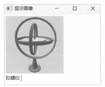 图 8-15 在 QTextEdit组件中加载图像