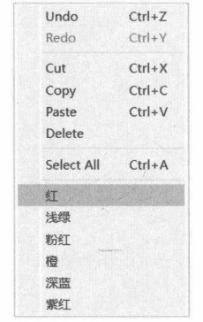 图 8-17自定义的上下文菜单