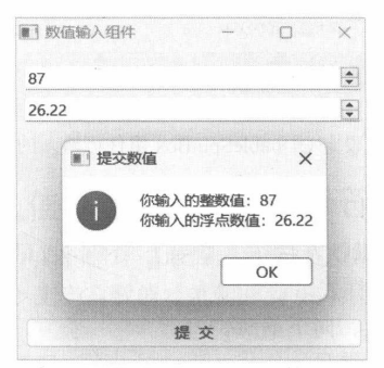 图 8-18 数值输入组件