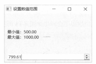 图 8-19 设定 QDoubleSpinBox 组件可输入的数值范围
