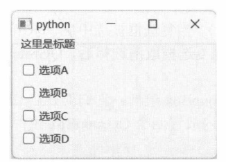 图 9-18 QGroupBox 组件的外观
