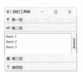 图 9-27带图标的工具箱条目