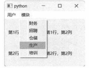 图 10-6 菜单栏与 QGridLayout 布局