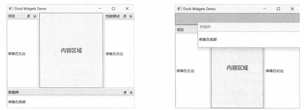图 11-7 停靠窗口的呈现效果 图 11-8 正在拖动停靠窗口