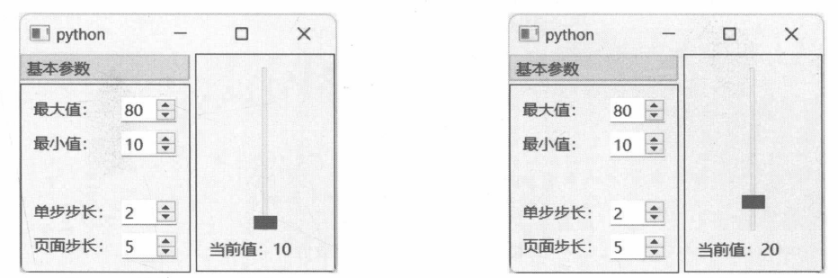 图 12-7 设置 QSlider 的步长 图 12-8 QSlider 组件的最新值