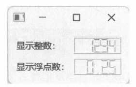 图12-13 显示整数和浮点数