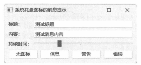图12-17 设置“气球”消息的参数