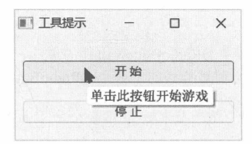 图12-18 按钮上的工具提示