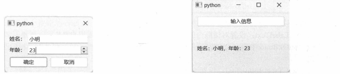 图 13-3 自定义对话框 图 13-4 输入的内容