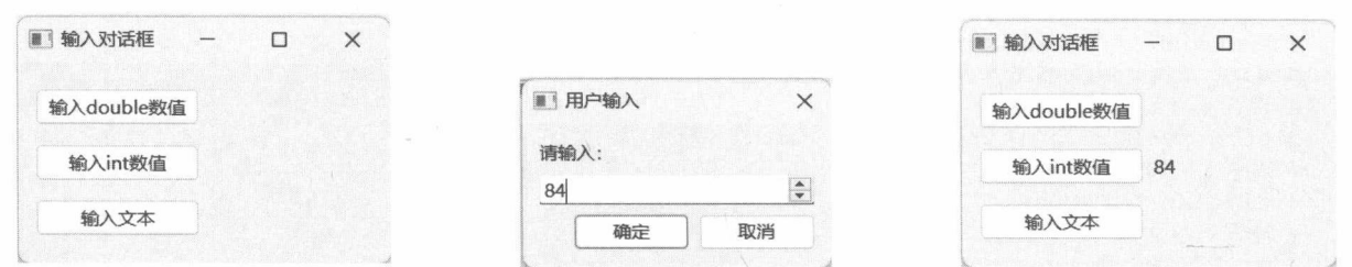 图 13-5 QInputDialog 示例程序的主窗口 图 13-6 输入对话框 图 13-7 显示输入的内容