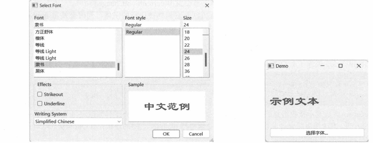 图 13-21 字体对话框 图 13-22 应用被选择的字体