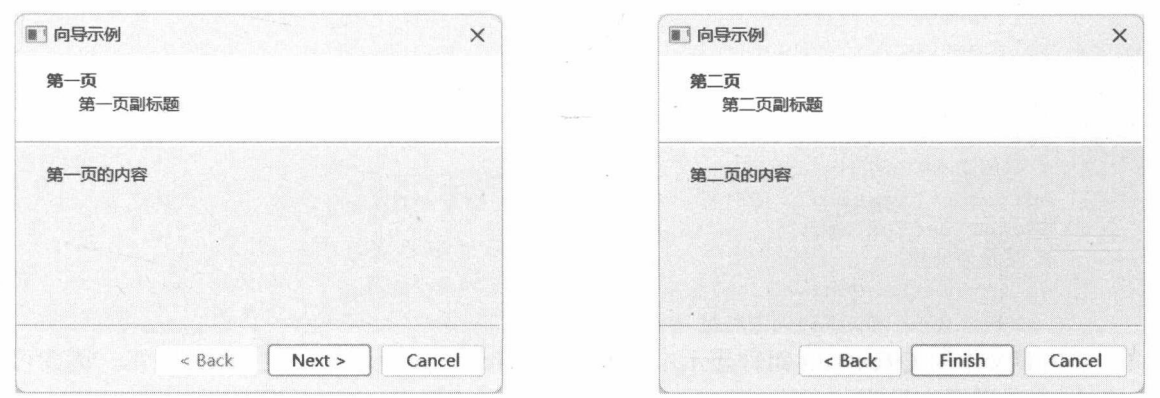 图 13-31向导对话框的第一个页面 图 13-32 向导对话框的第二个页面
