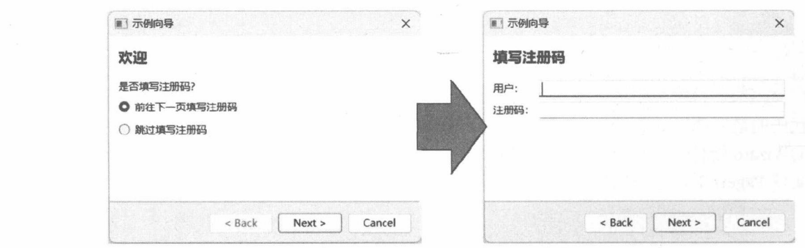 图13-34 跳转到“填写注册码”页面