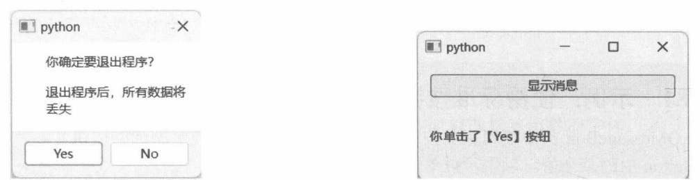 图 13-41消息对话框 图13-42 显示消息框中被单击的按钮