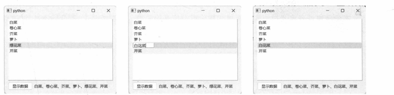 图 14-18 初始数据 图14-19 输入“白花菜” 图14-20 原始数据已更新