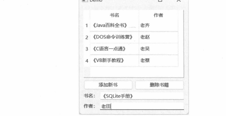 图 14-21 添加或删除图书信息