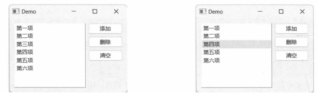 图 14-22 新添加的列表项 图 14-23“第三项”已删除