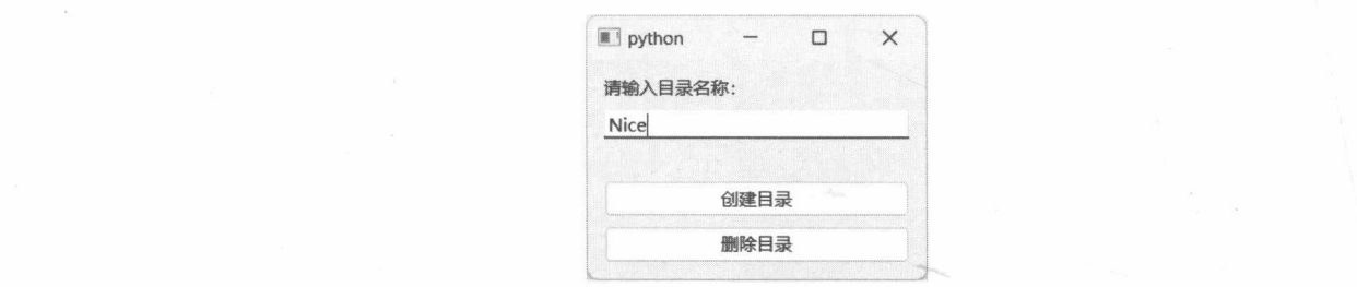 图 15-3 创建与删除目录