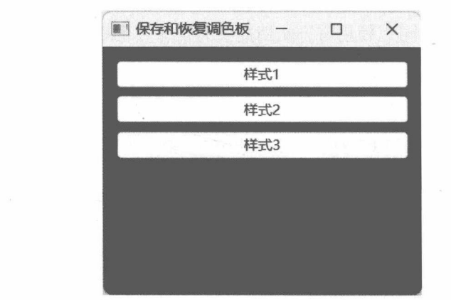 图15-5 重启应用程序后将自动还原调色板
