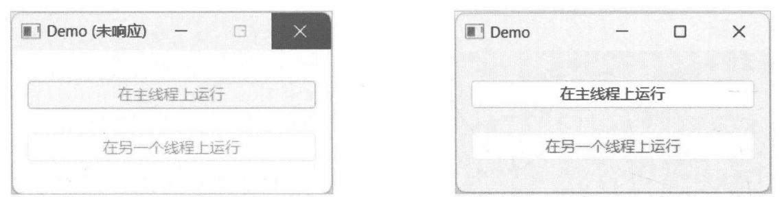 图 18-1 程序窗口无响应 图18-2 窗口依然可以接收用户输入