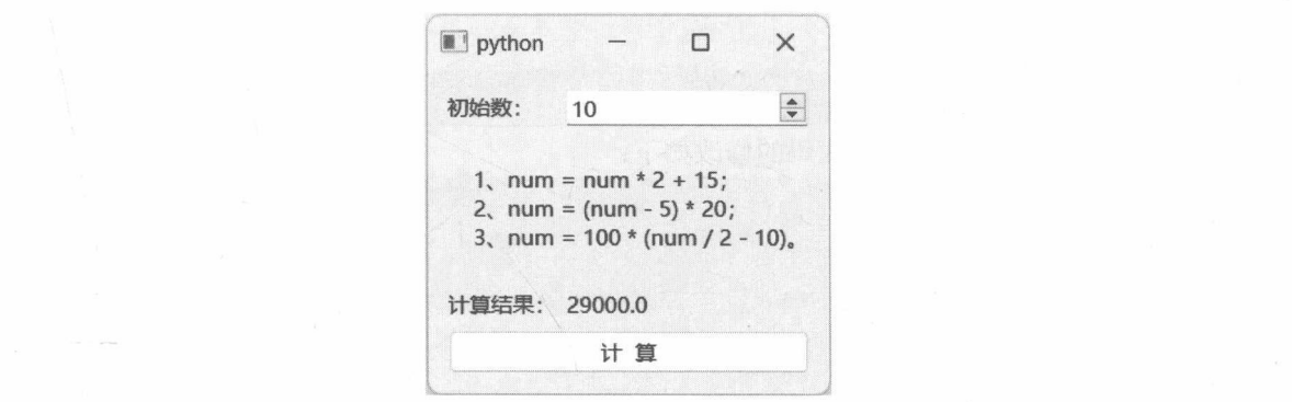 图 18-9 正确的计算结果
