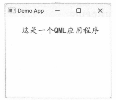 图 19-2 一个简单的 QML 程序