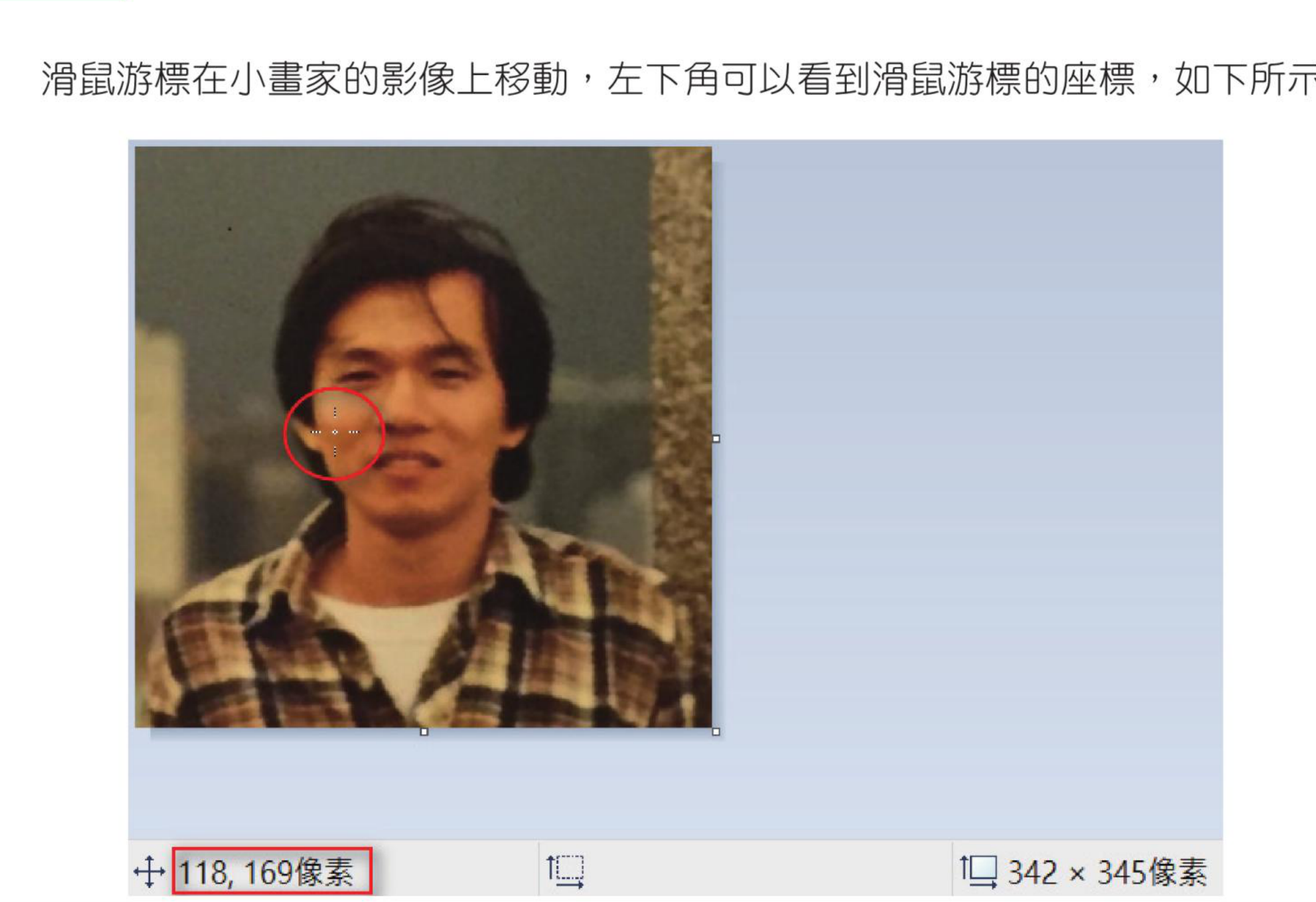 鼠标指向像素坐标 (118, 169)