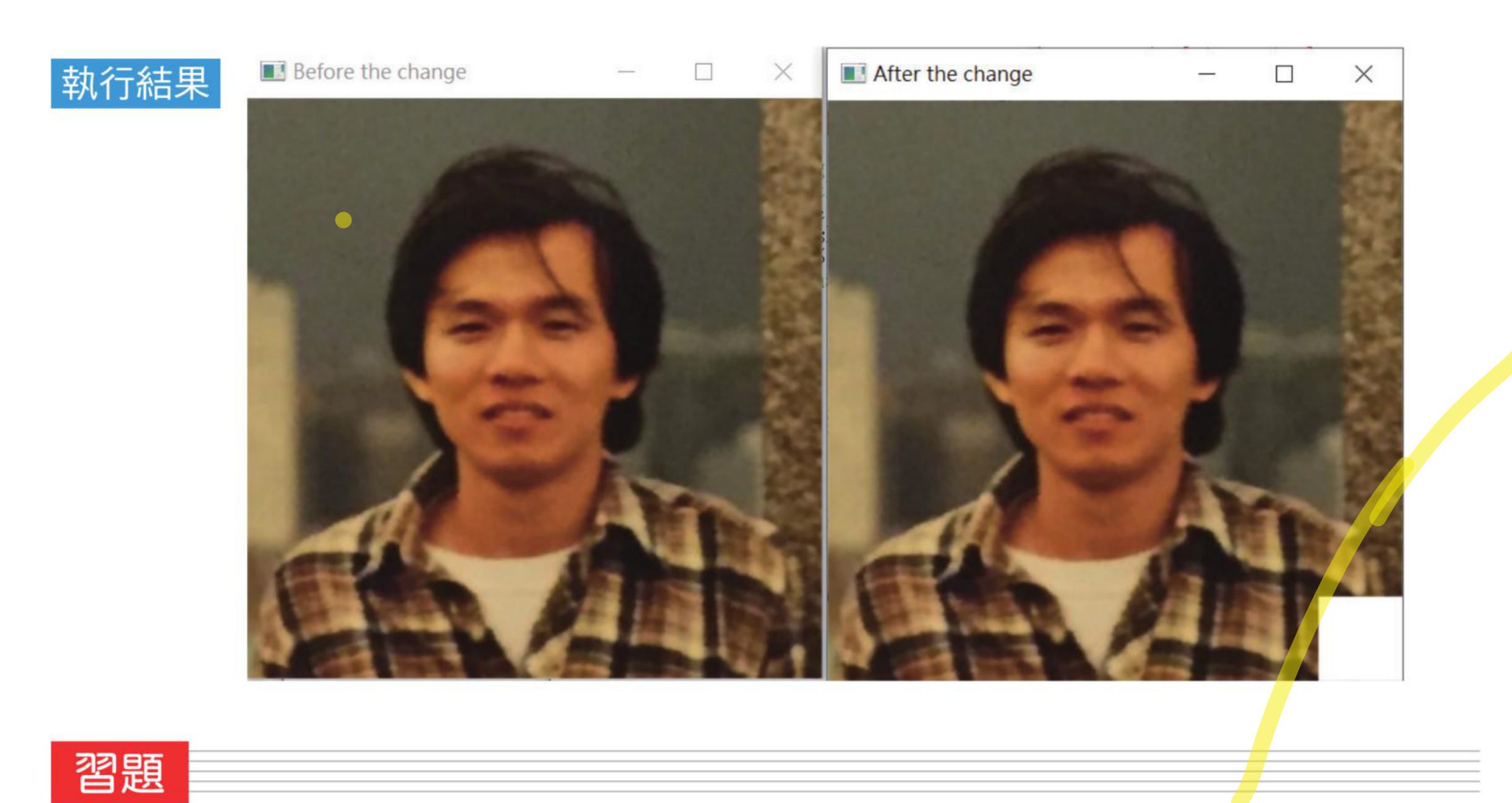 ch2_7.py 执行结果 Before/After 对比