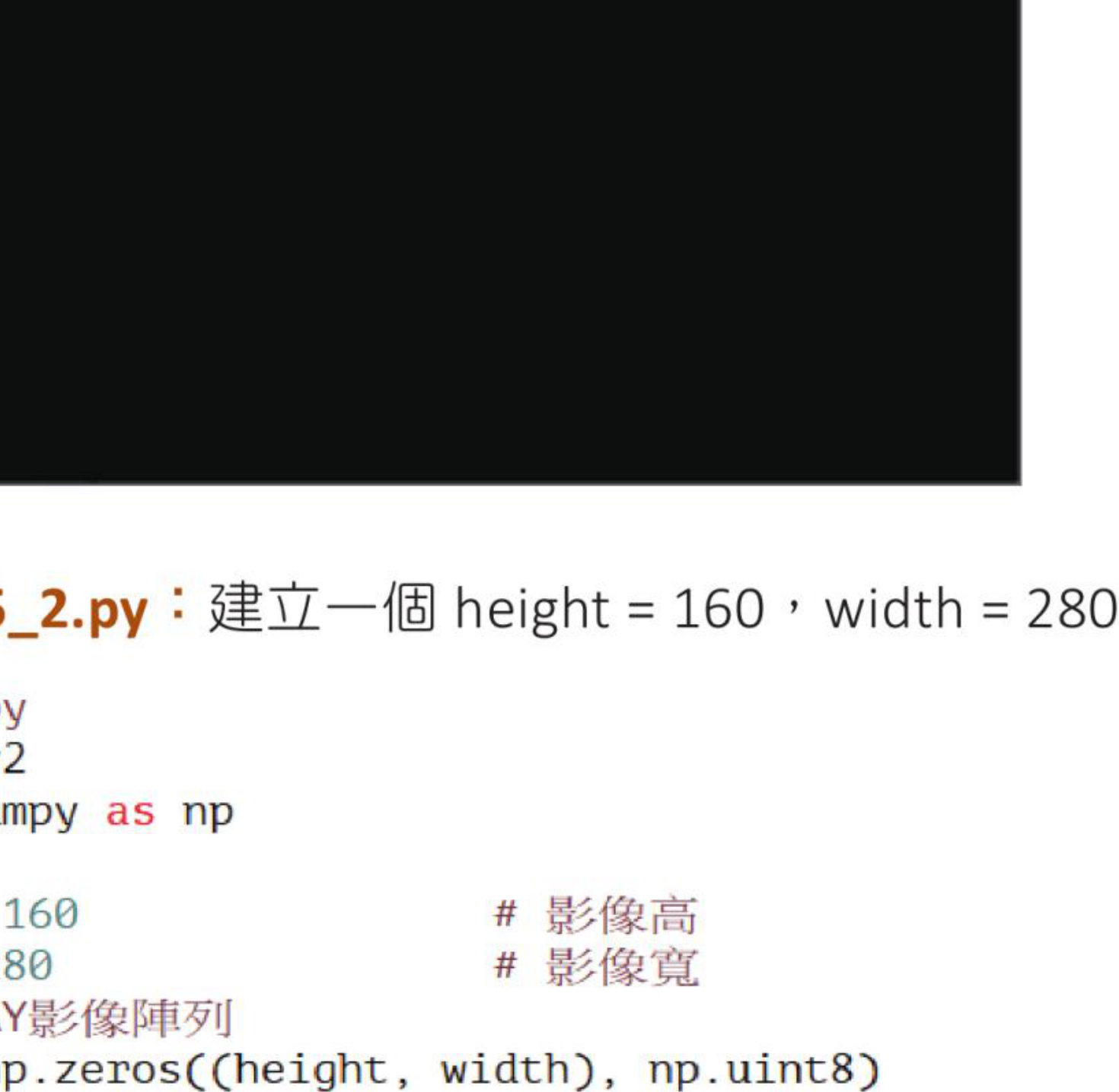 ch5_1.py 黑色灰度图像