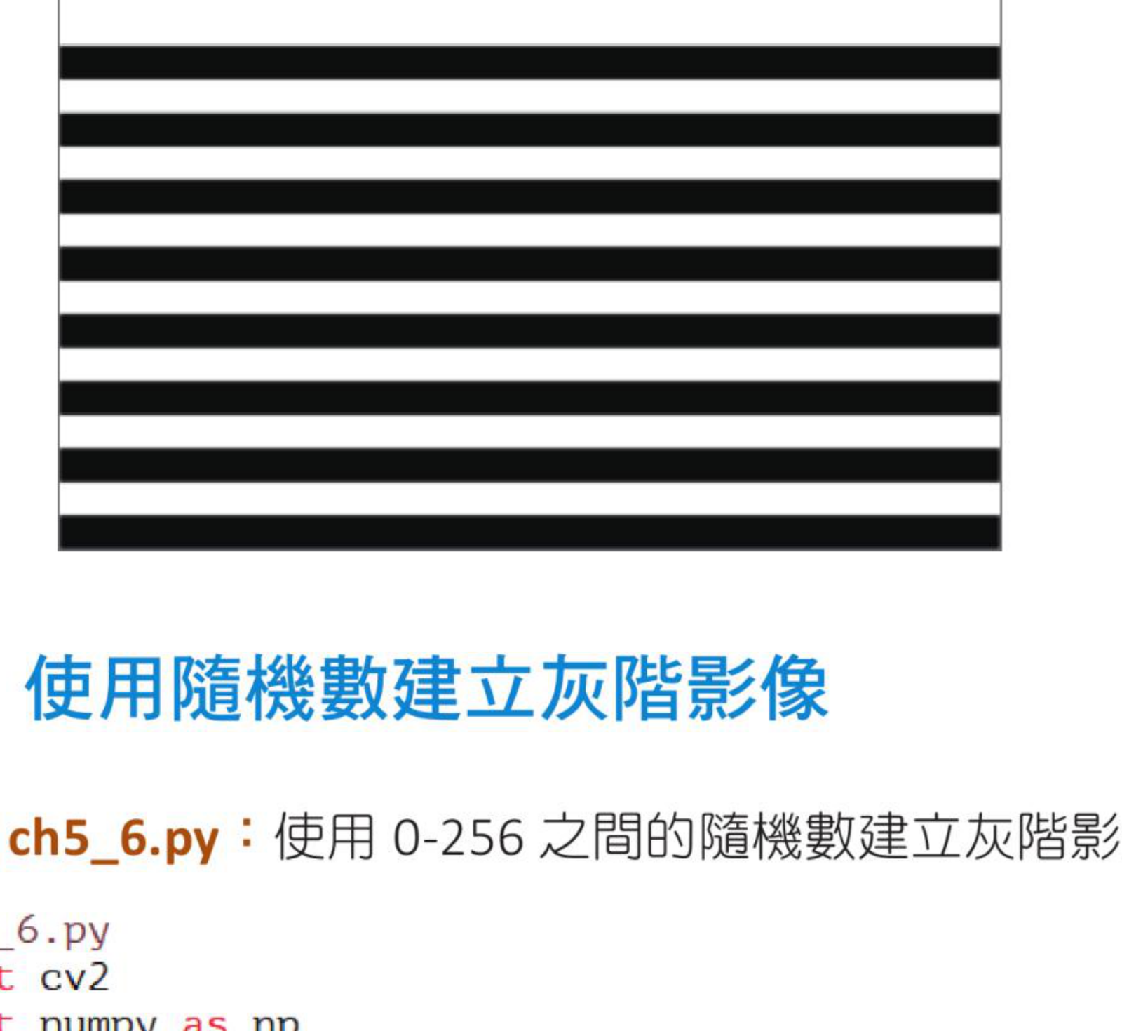 ch5_5.py 水平条纹
