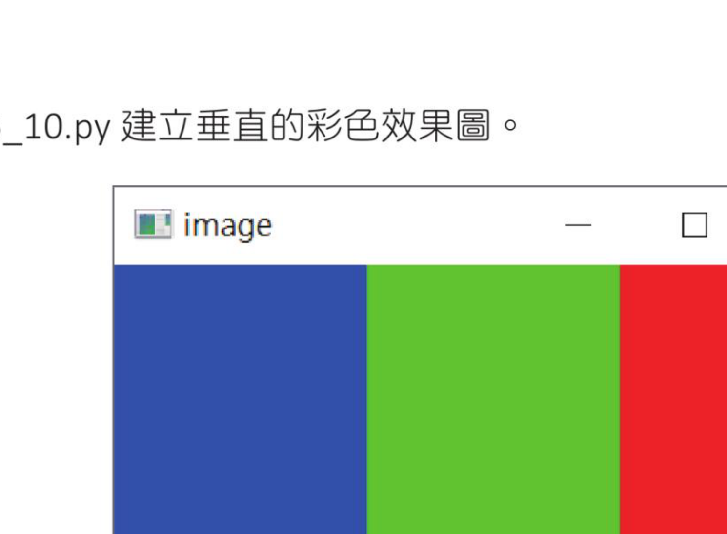 习题 2 垂直彩色条