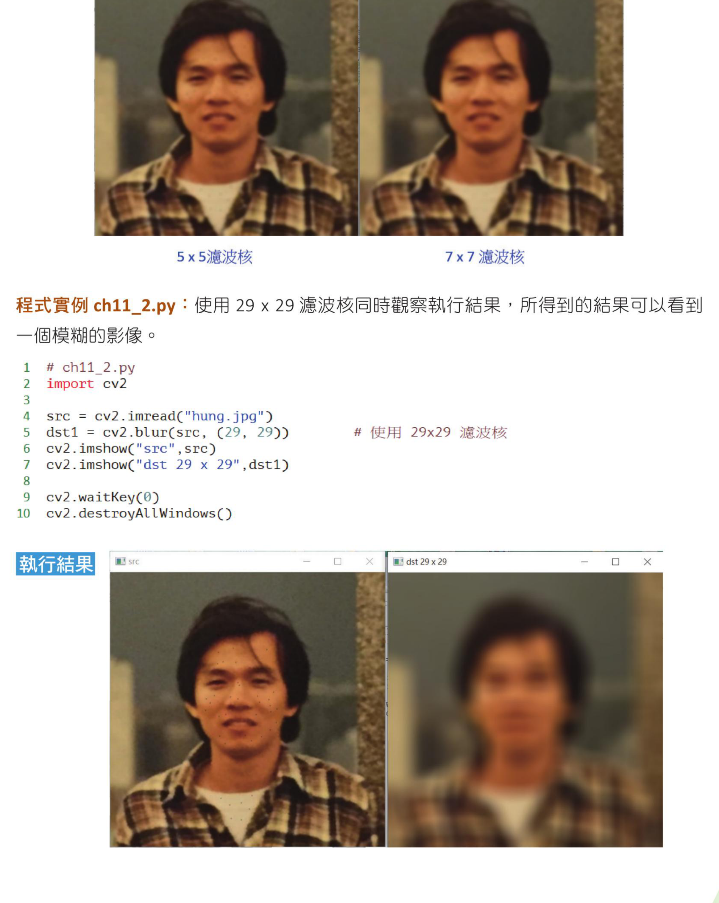 ch11_2.py 29x29 均值滤波结果