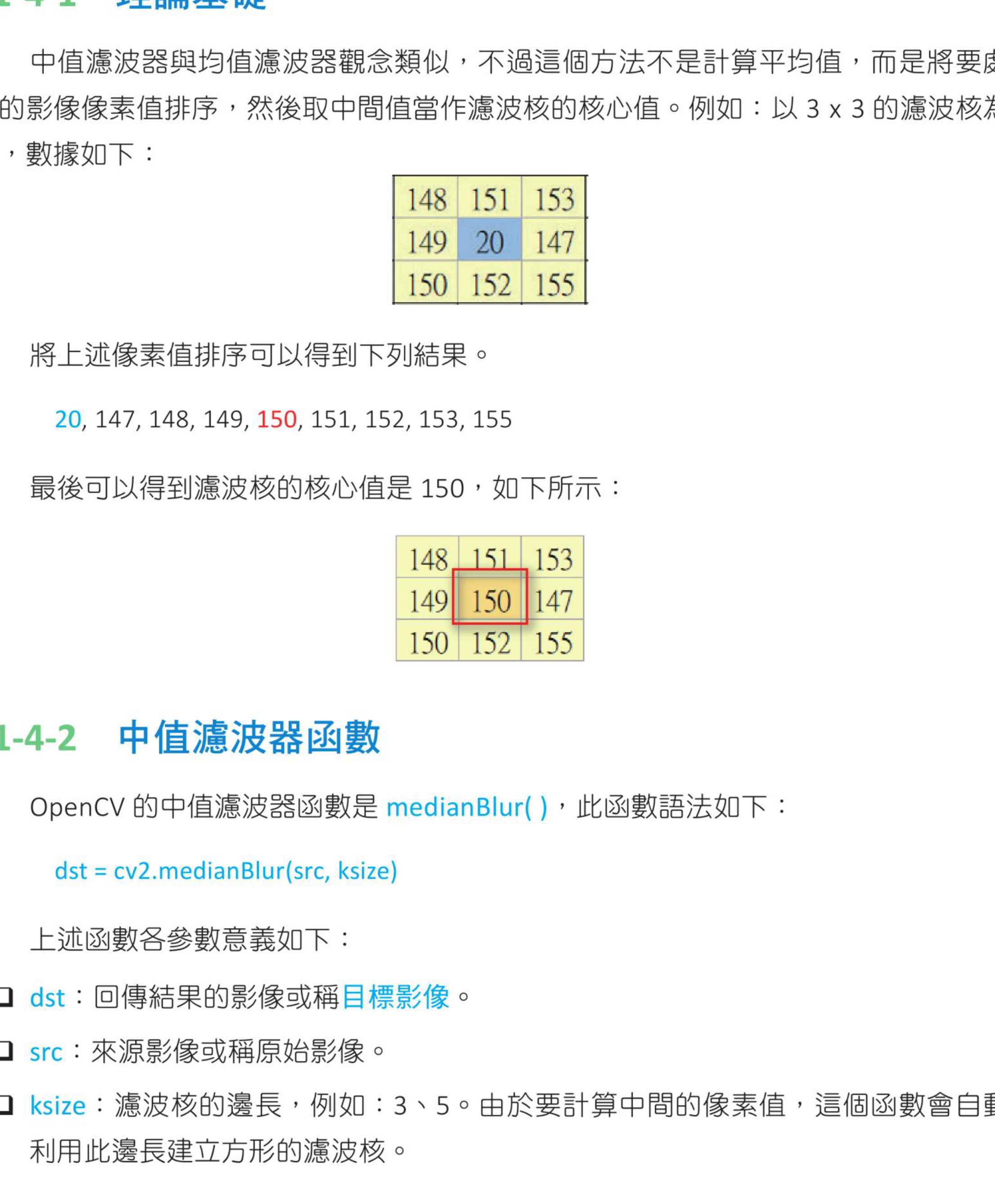 中值滤波排序取中间值示意