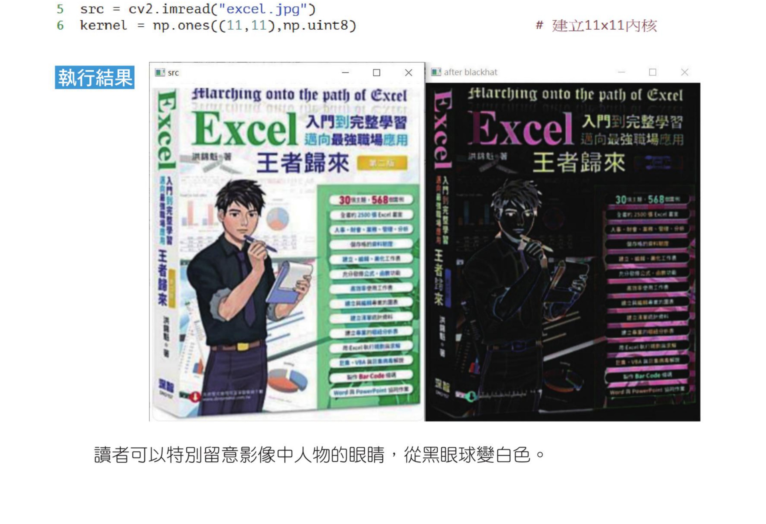 ch12_20.py Excel 图黑帽运算结果