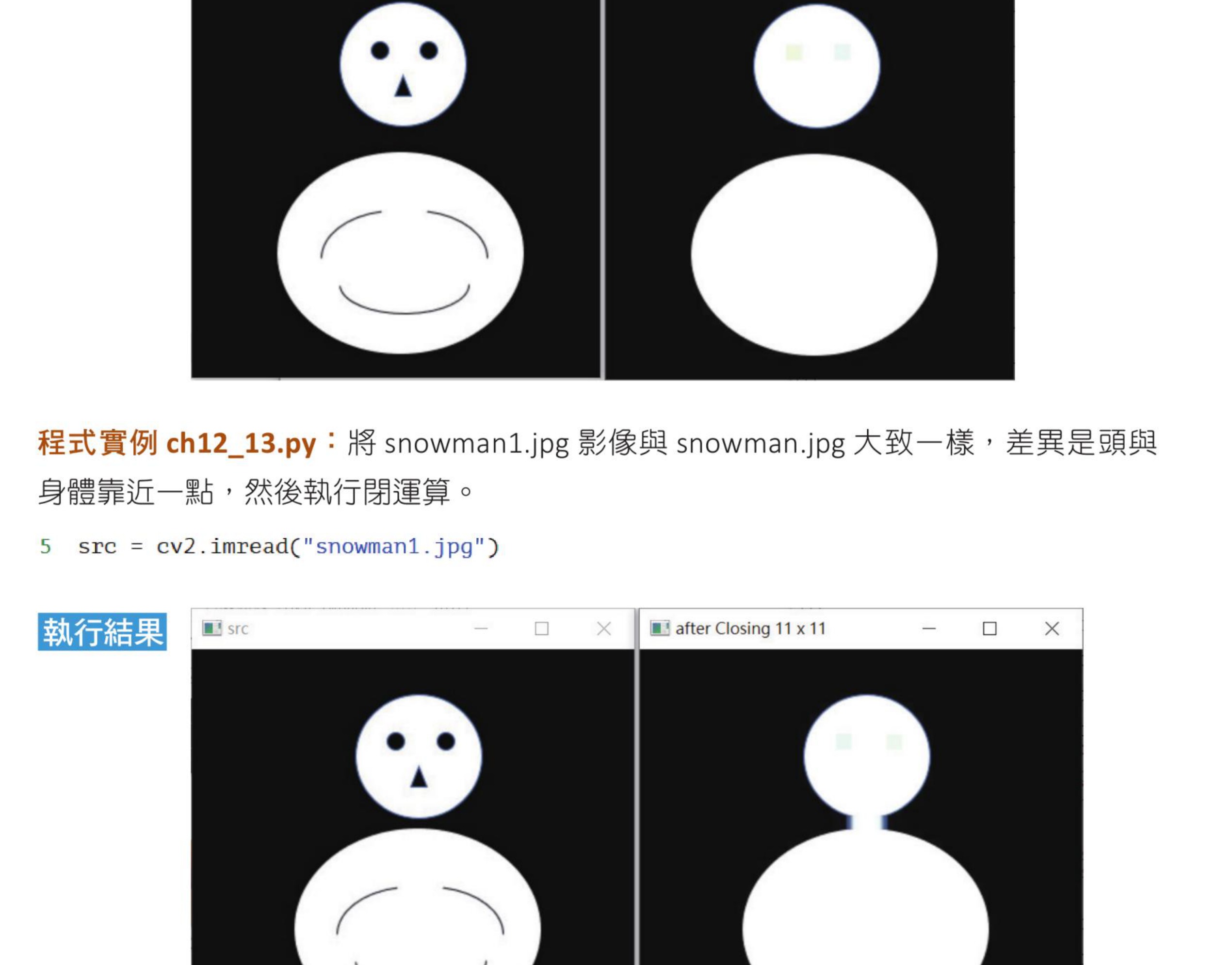 ch12_14.py 手动闭运算流程结果