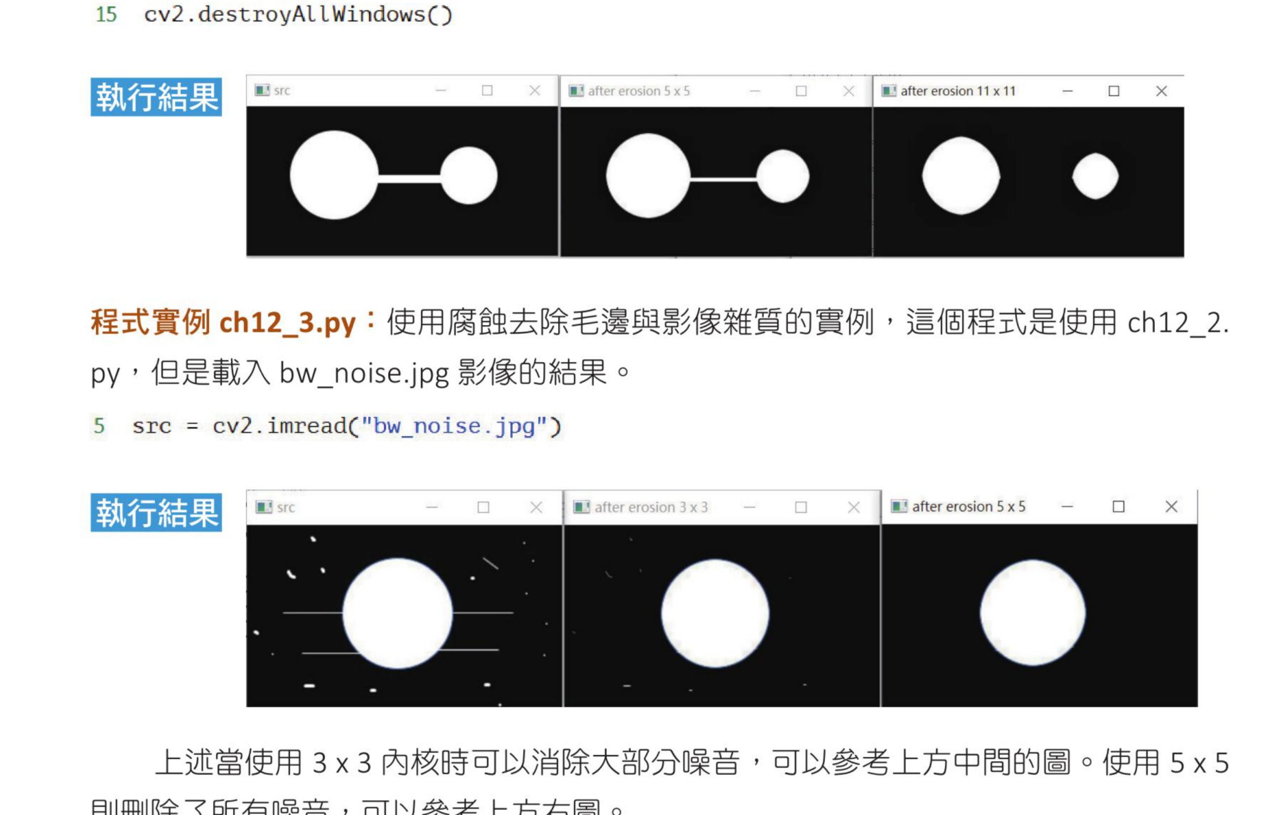 ch12_3.py 腐蚀去噪结果
