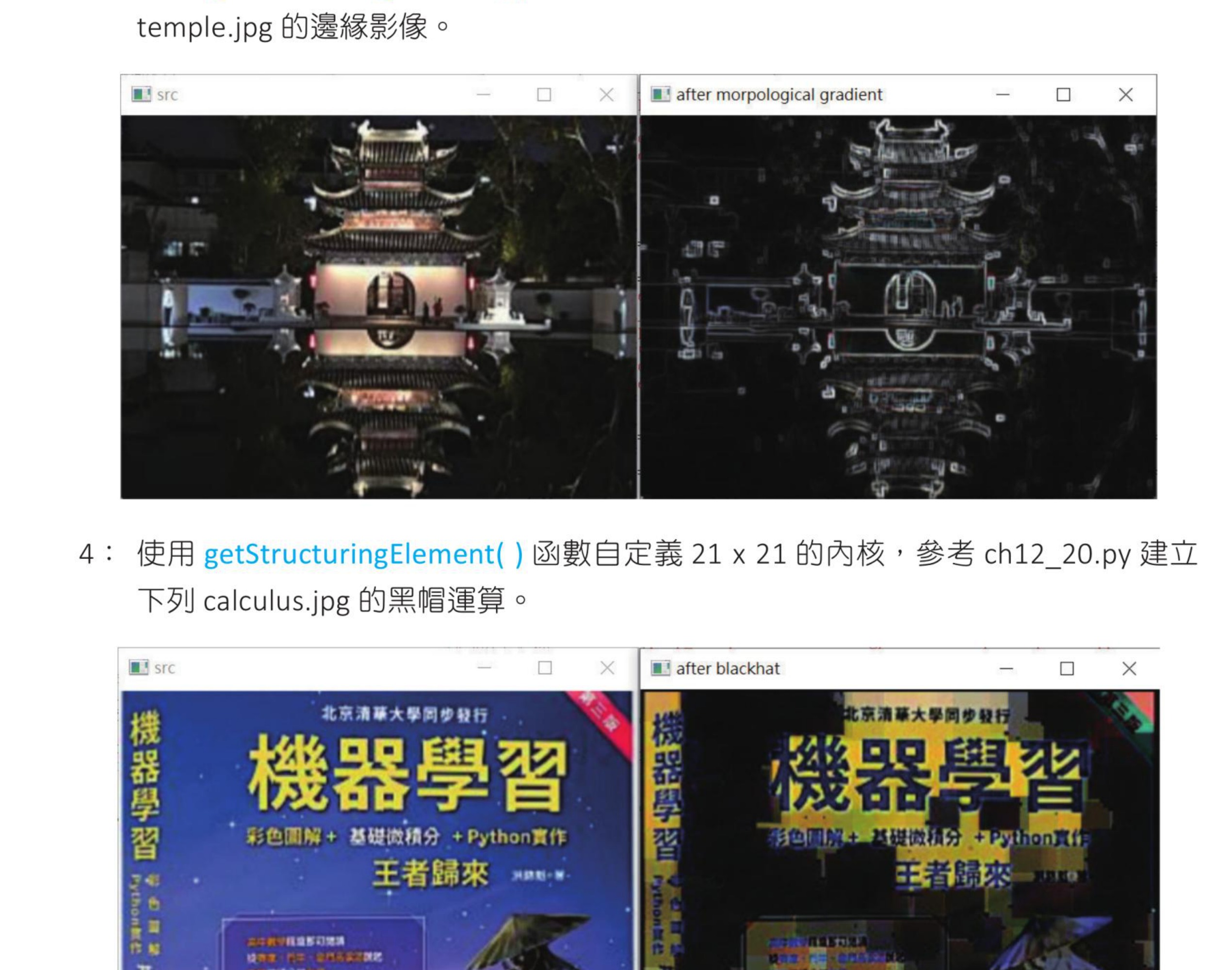 第 12 章寺庙影像形态学梯度习题参考结果