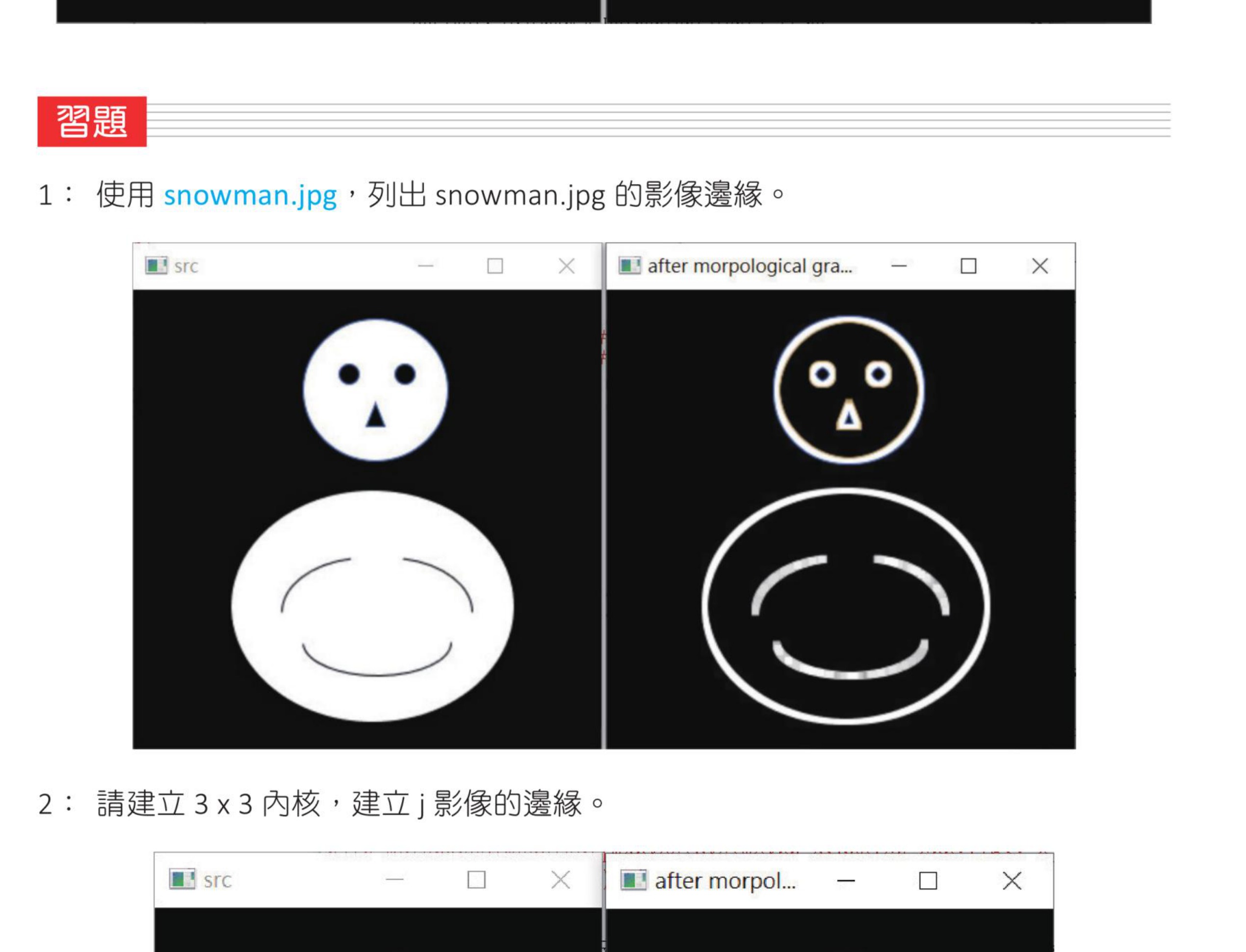 ch12_22.py 不同结构元素形状结果