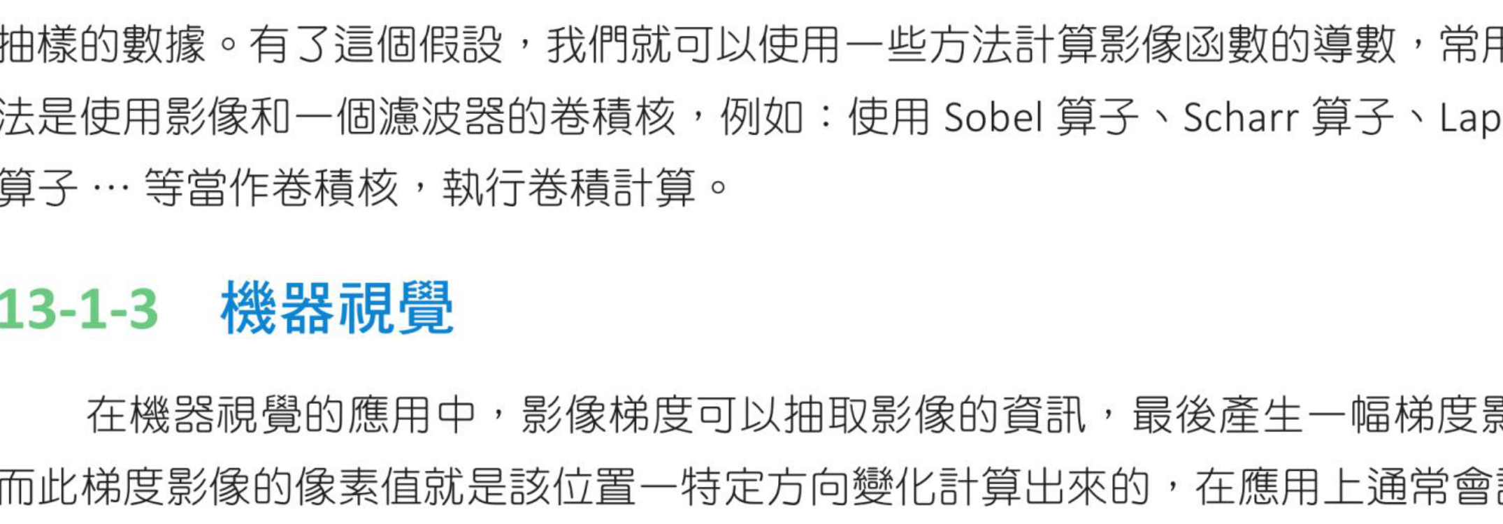 影像梯度与边缘概念示意